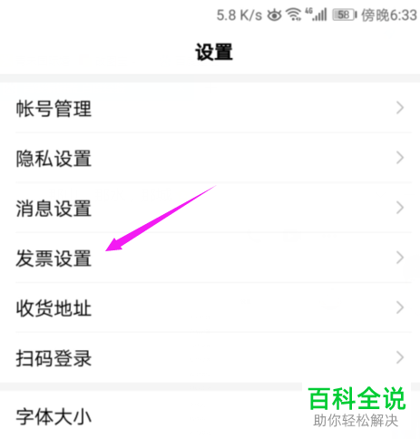使用百度新建发票信息的方法