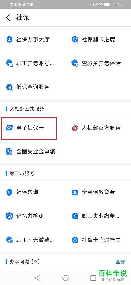 失业补助金领取的月数如何查询