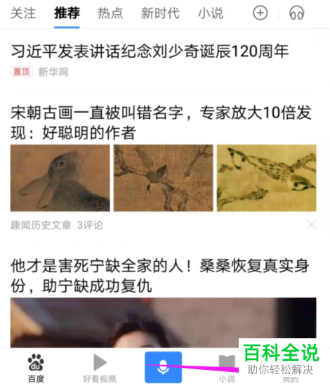 使用百度新建发票信息的方法