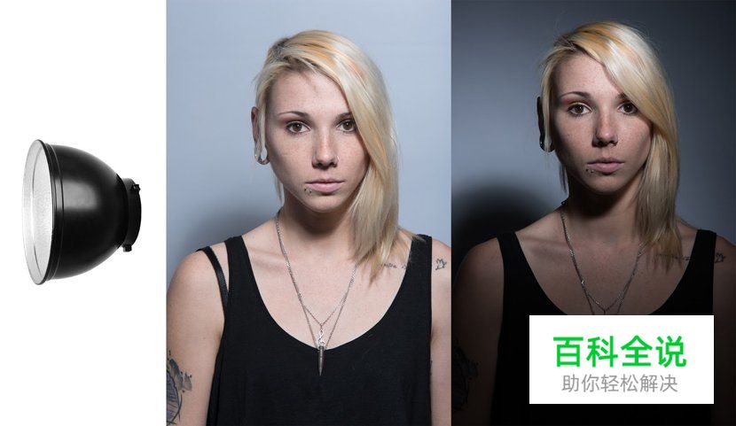 使用不同的灯罩打灯的效果对比