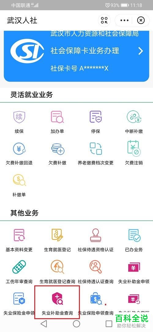 失业补助金领取的月数如何查询