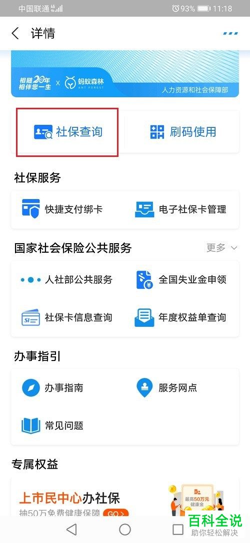 失业补助金领取的月数如何查询