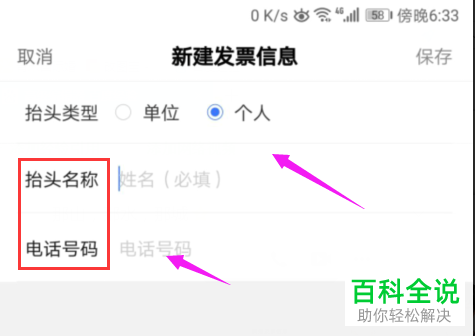 使用百度新建发票信息的方法