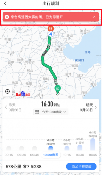 十一出行高速堵车怎么避开