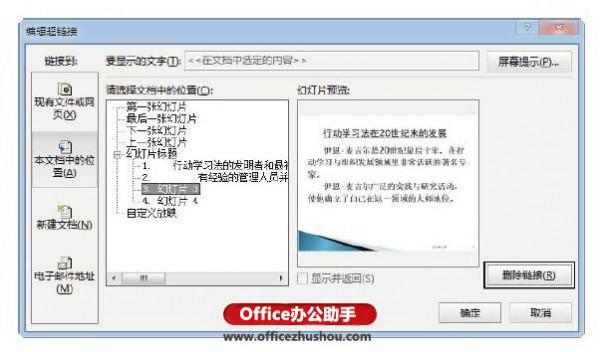 使用超链接实现PPT幻灯片导航的方法