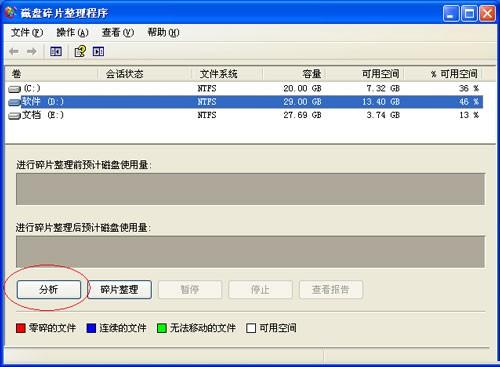 善用磁盘碎片整理工具让你电脑变流畅