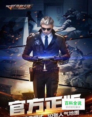 手游穿越火线怎么关闭自动开枪