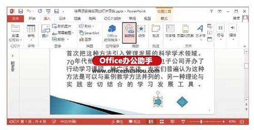 使用超链接实现PPT幻灯片导航的方法