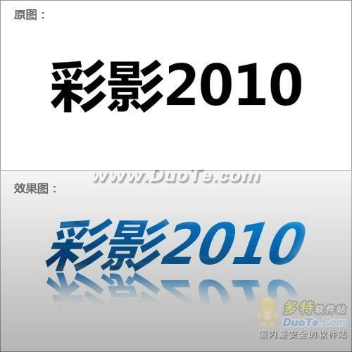 使用彩影实现炫酷字体倒影特效