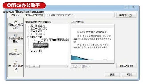 使用超链接实现PPT幻灯片导航的方法