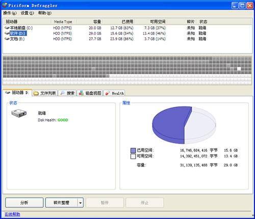 善用磁盘碎片整理工具让你电脑变流畅