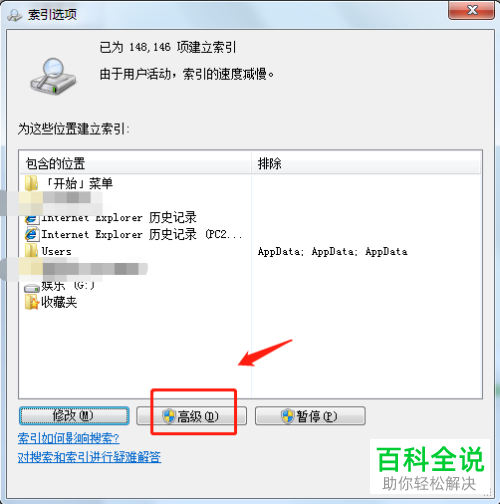 使用电脑搜索框搜索文件速度太慢该如何解决
