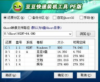 使用豆豆U盘启动盘制作工具安装WIN7系统教程图解