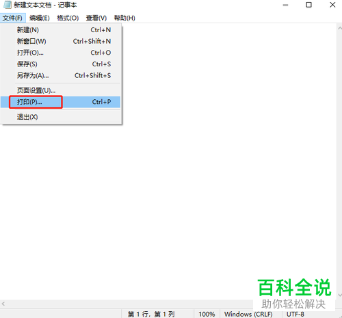 使用电脑中自带的应用怎么把txt文件转换成pdf格式