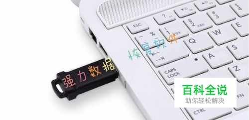 使用电脑恢复U盘中被删除的照片