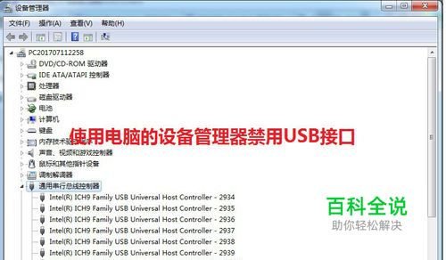 使用电脑的设备管理器禁用USB接口