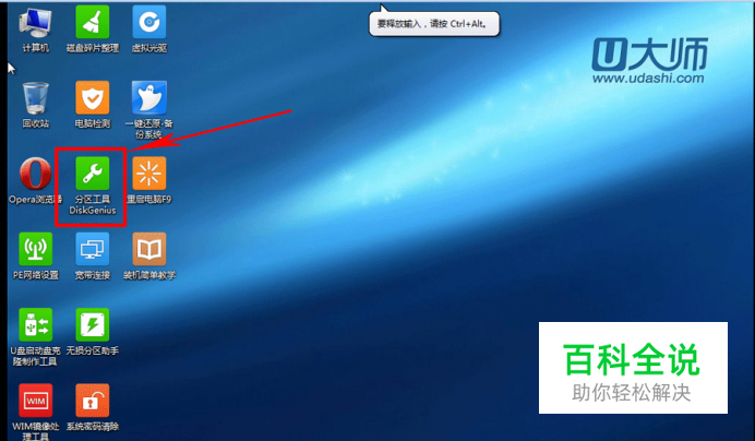 使用DiskGenius转换MBR分区表格式教程