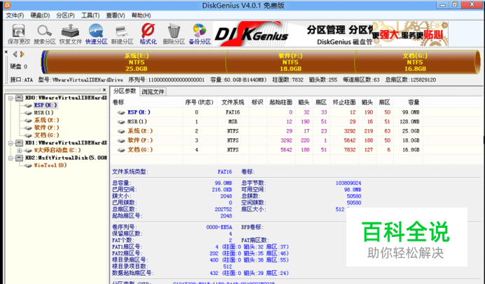 使用DiskGenius转换MBR分区表格式教程