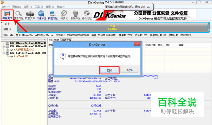 使用DiskGenius转换MBR分区表格式教程