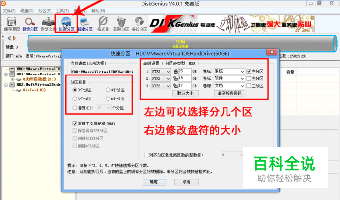 使用DiskGenius转换MBR分区表格式教程