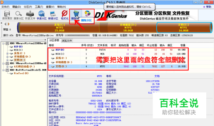 使用DiskGenius转换MBR分区表格式教程