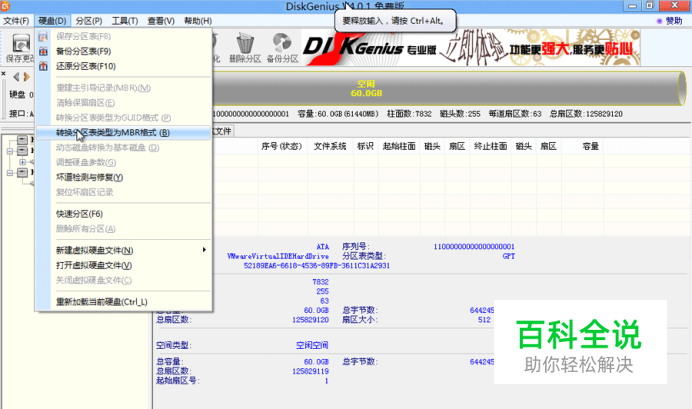 使用DiskGenius转换MBR分区表格式教程