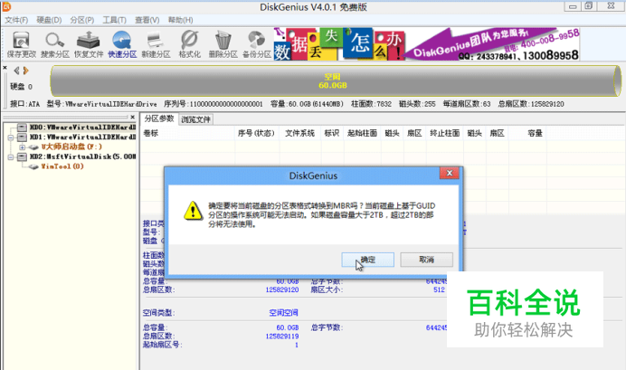 使用DiskGenius转换MBR分区表格式教程