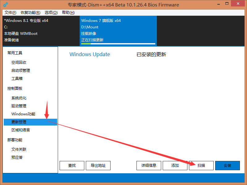 使用Dism++给ISO系统离线集成补丁