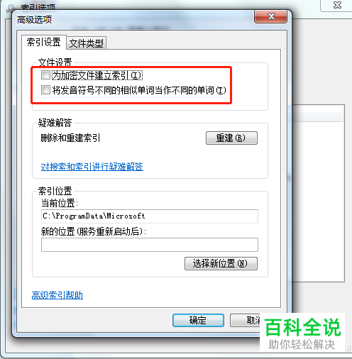 使用电脑搜索框搜索文件速度太慢该如何解决