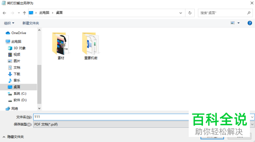 使用电脑中自带的应用怎么把txt文件转换成pdf格式