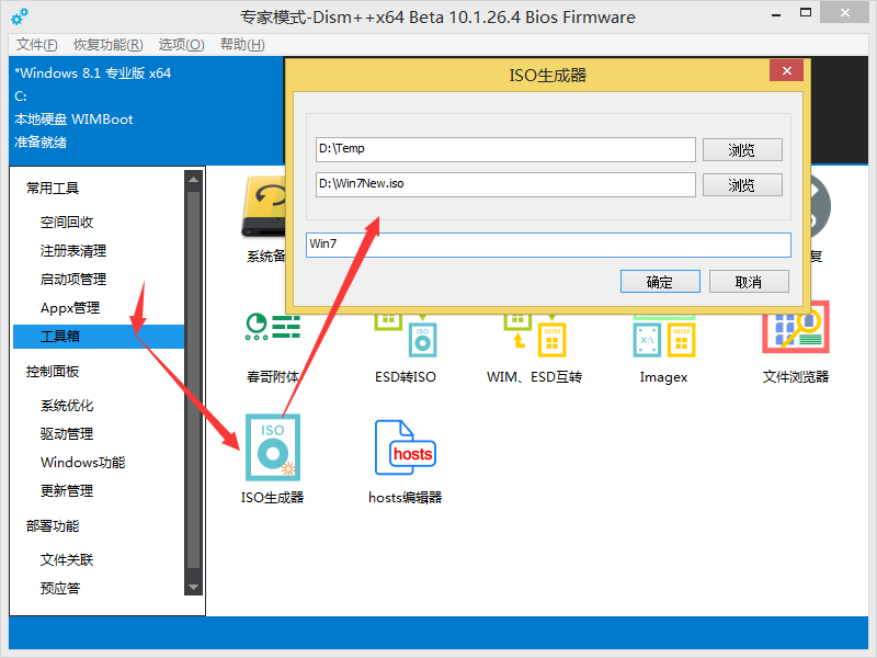 使用Dism++给ISO系统离线集成补丁