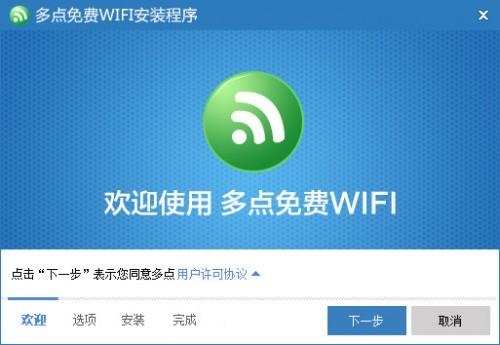 使用多点免费wifi让笔记本变成无线路由器的方法介绍
