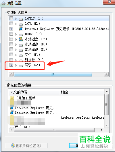 使用电脑搜索框搜索文件速度太慢该如何解决