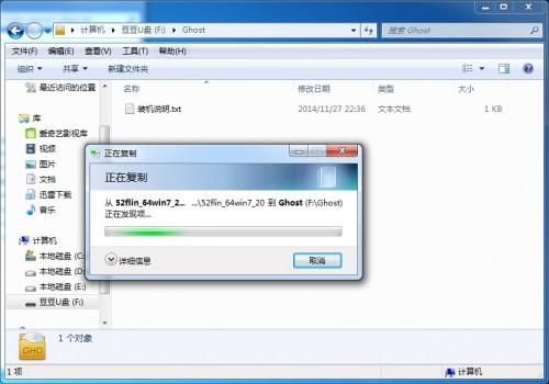 使用豆豆U盘启动盘制作工具安装WIN7系统教程图解
