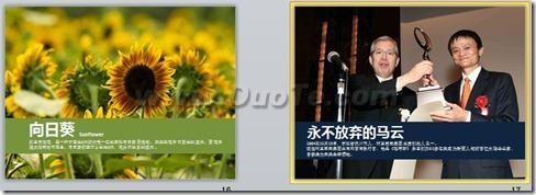 实用的Powerpoint文档美化技巧