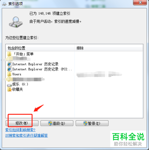 使用电脑搜索框搜索文件速度太慢该如何解决