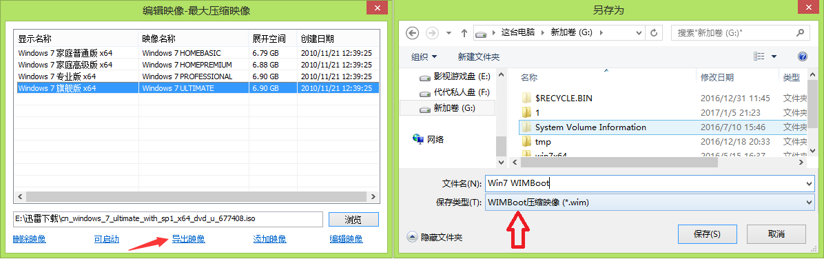 使用Dism++安装windows系统的方法