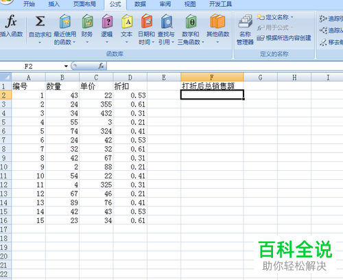 使用Excel表格快速求出产品打折后总金额的方法