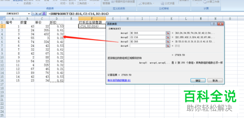 使用Excel表格快速求出产品打折后总金额的方法