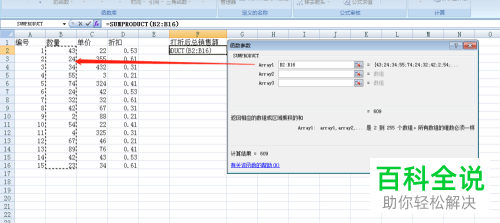 使用Excel表格快速求出产品打折后总金额的方法