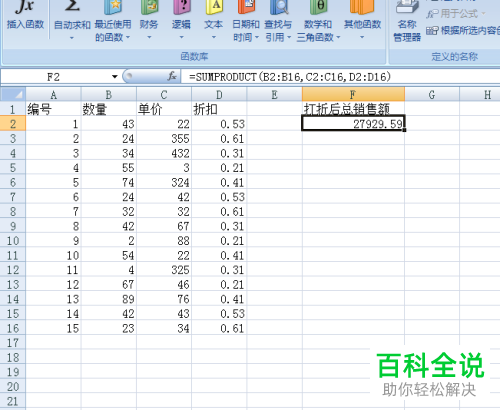 使用Excel表格快速求出产品打折后总金额的方法