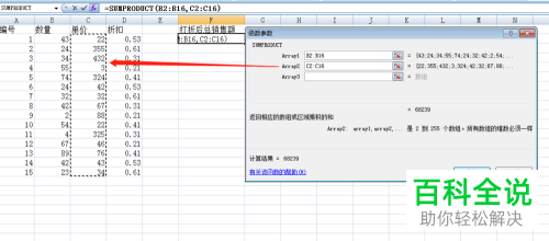 使用Excel表格快速求出产品打折后总金额的方法