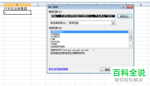 使用Excel表格快速求出产品打折后总金额的方法