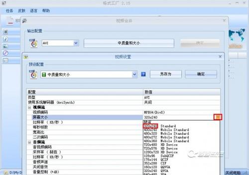 使用格式工厂改变视频文件和屏幕大小