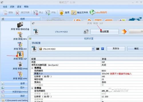 使用格式工厂改变视频文件和屏幕大小