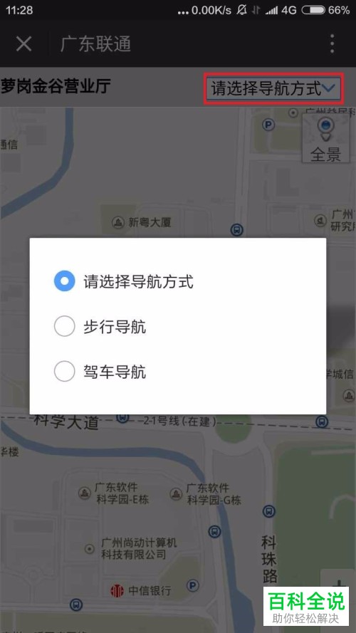 使用广东联通卡的用户怎么快速查找附近的营业厅？