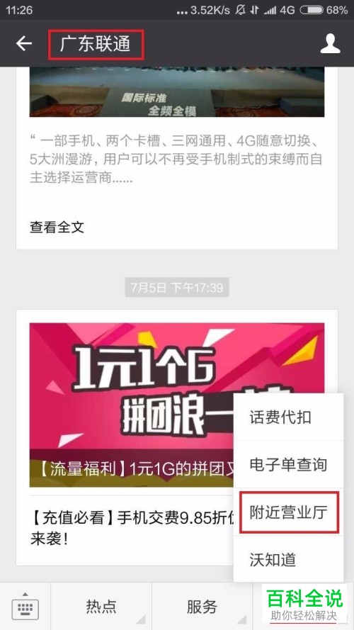 使用广东联通卡的用户怎么快速查找附近的营业厅？