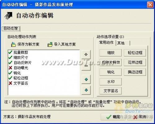 使用光影魔术手批量去除水印的图文方法