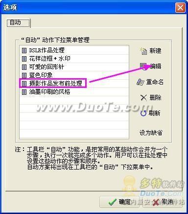 使用光影魔术手批量去除水印的图文方法