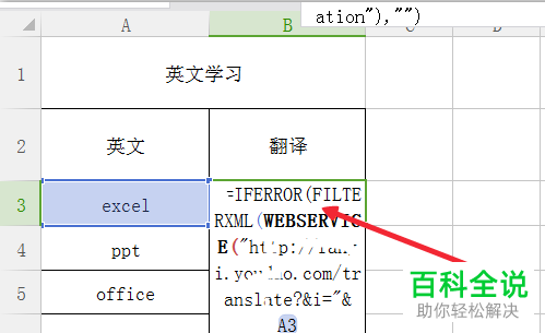 使用函数大量翻译excel表格的方法